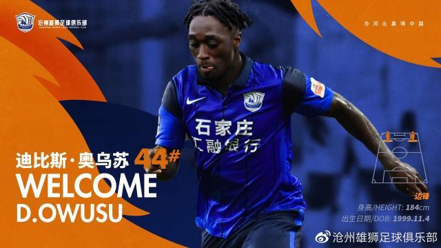 178直播APP-官宣新援！22岁荷兰边锋奥乌苏正式加盟沧州雄狮